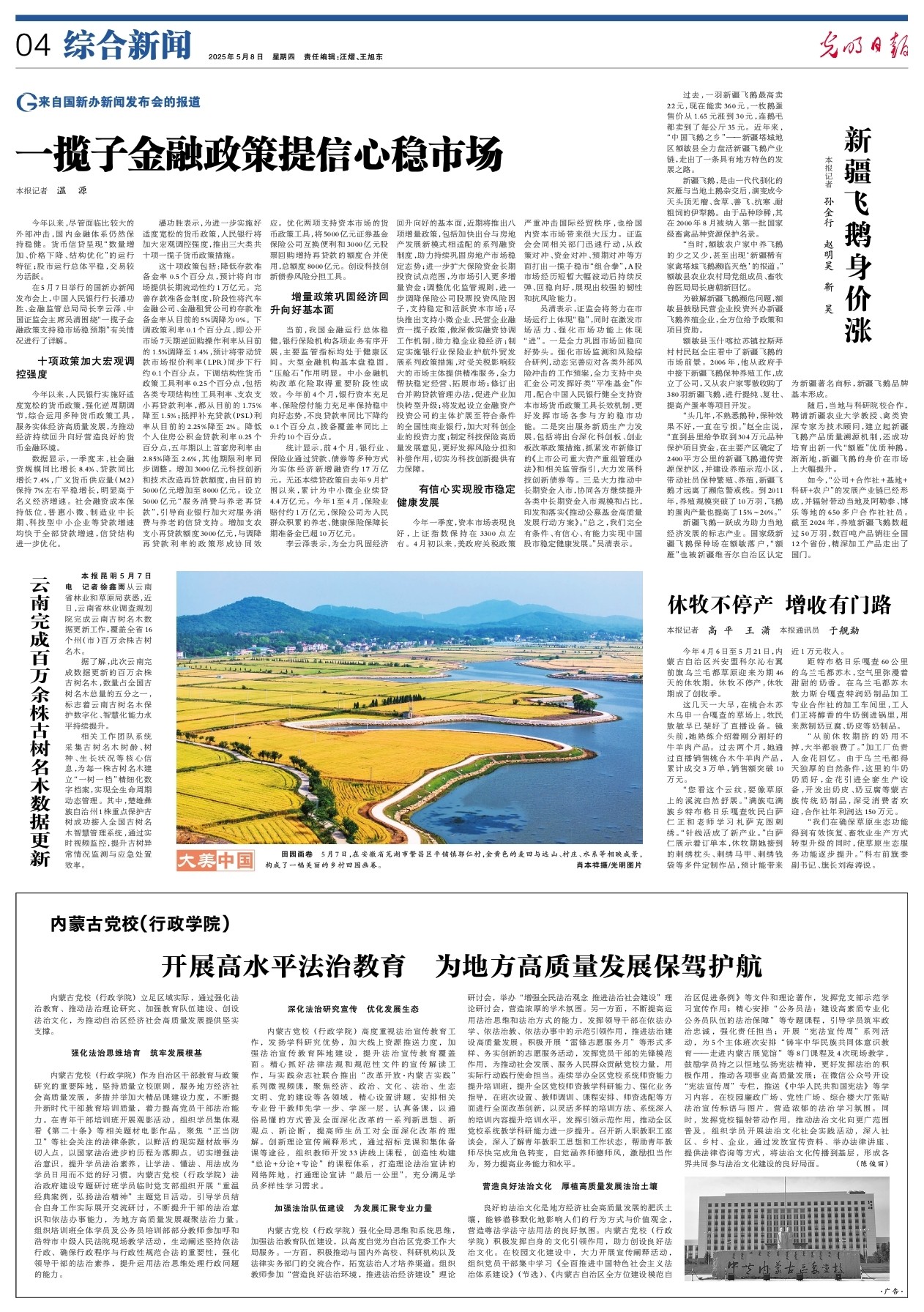 一揽子金融政策提信心稳市场「相关图片」