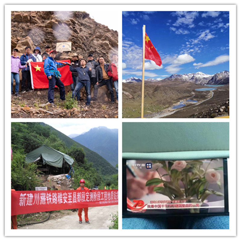 1571641251895043.jpg 川西北地质队川藏铁路项目组庆祝新中国70周年华诞.jpg