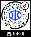 四川省水利厅抖音号